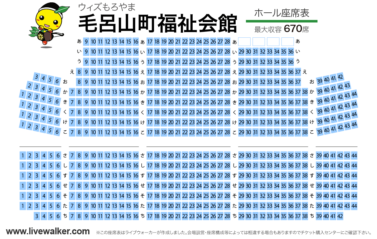 ウィズもろやま（毛呂山町福祉会館）ホールの座席表