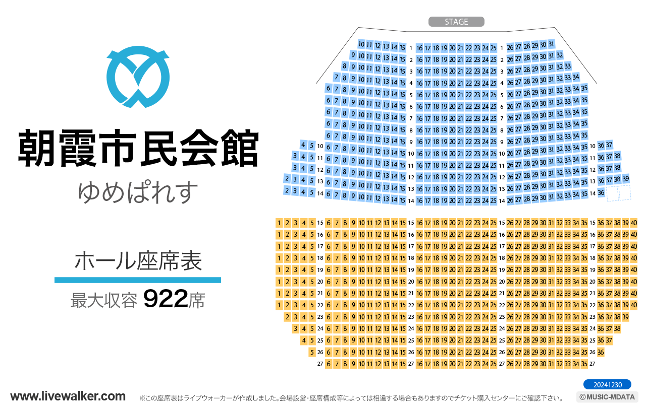 ゆめぱれす（朝霞市民会館）ホールの座席表