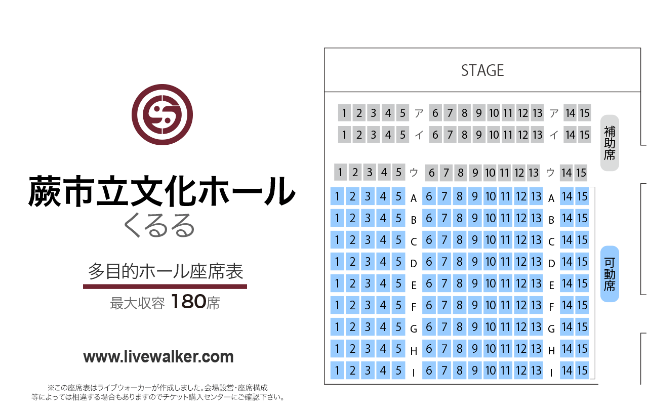 蕨市立文化ホール くるる多目的ホールの座席表