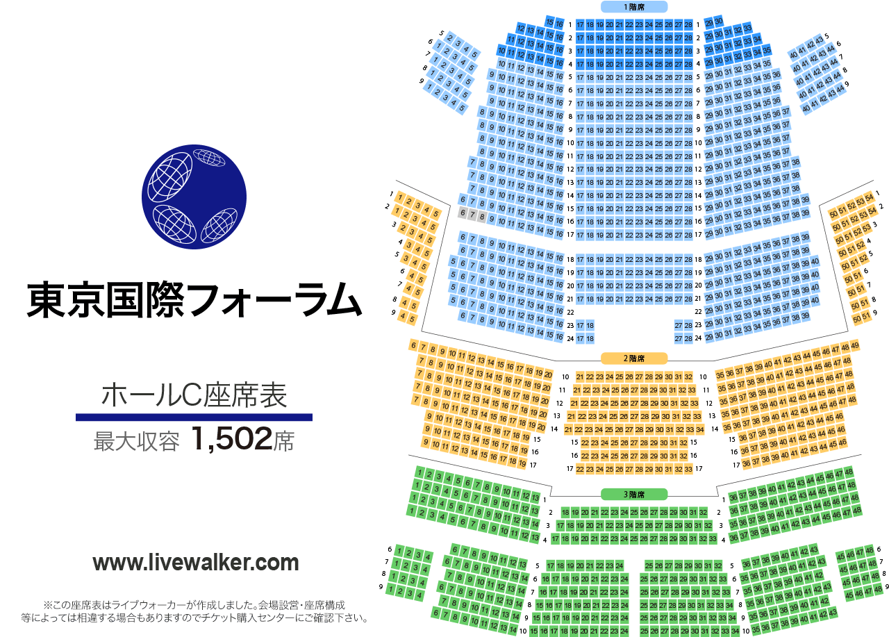 東京国際フォーラムホールCの座席表