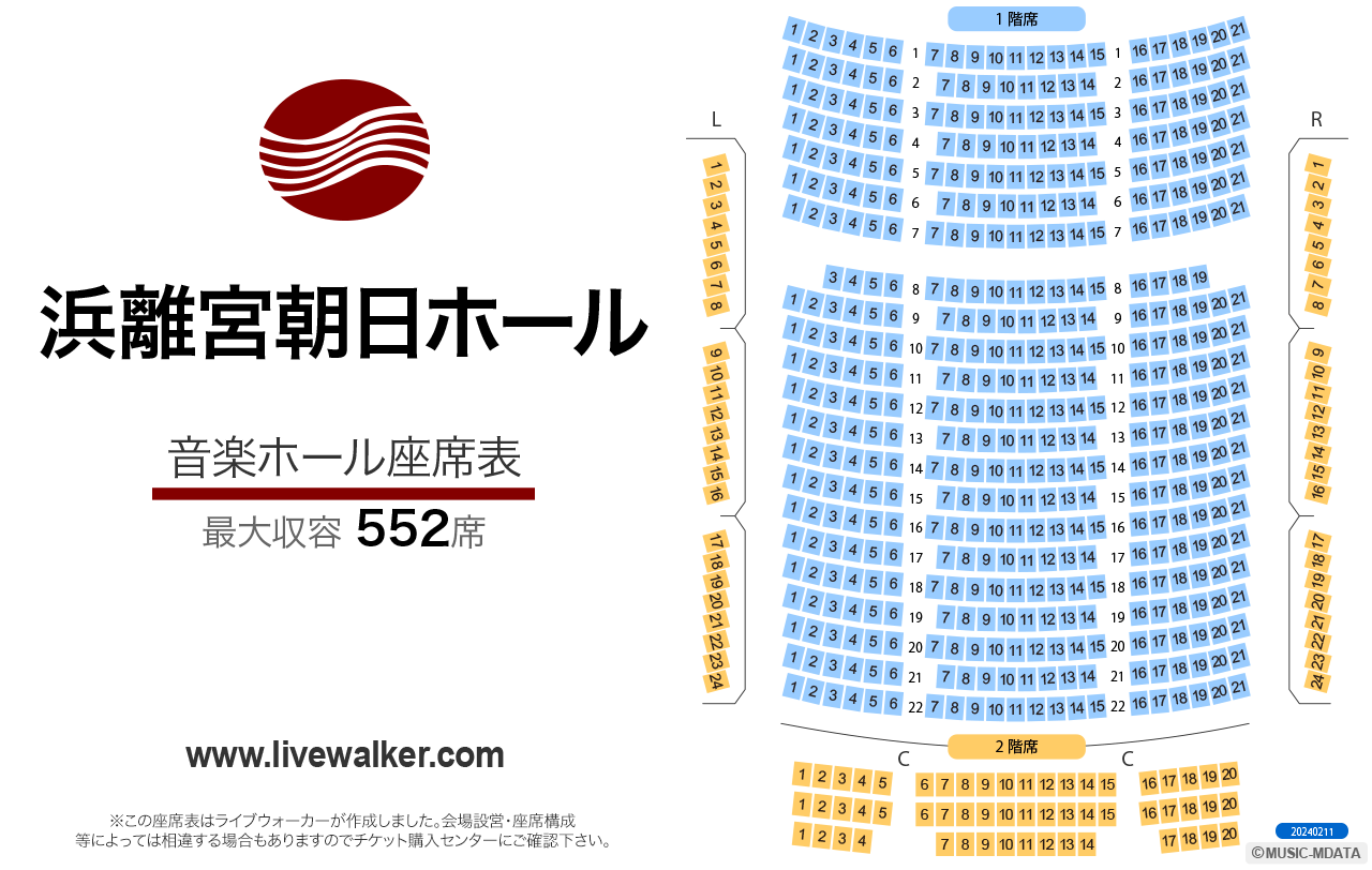 浜離宮朝日ホール 音楽ホールの座席表