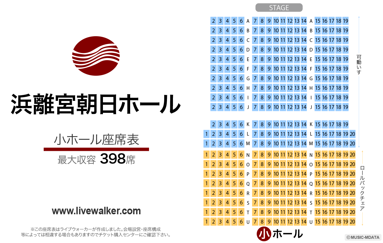 浜離宮朝日ホール 小ホールの座席表