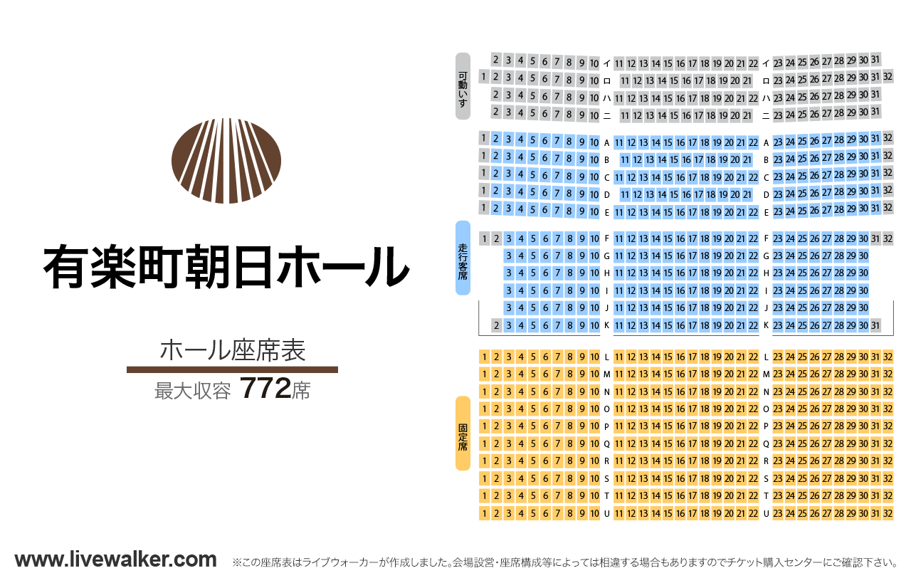 有楽町朝日ホールホールの座席表