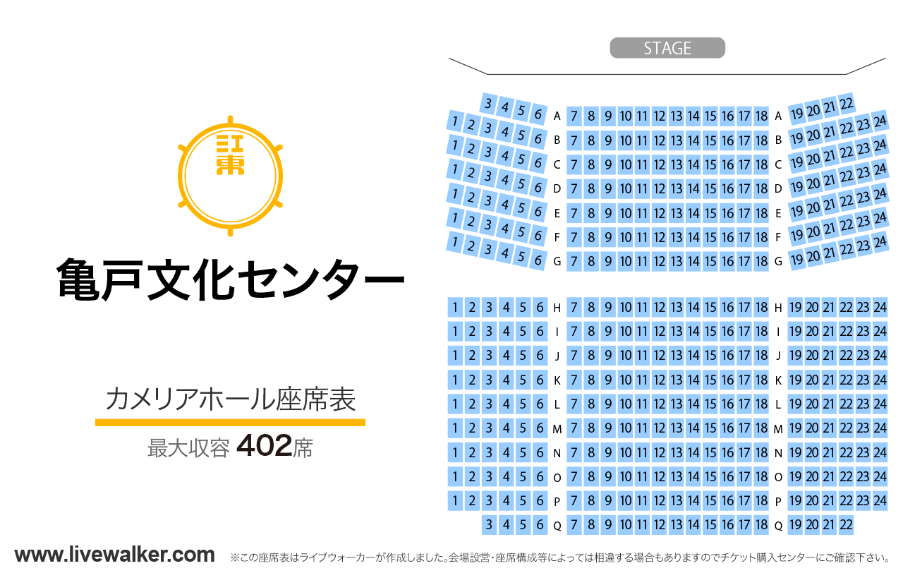 亀戸文化センター カメリアホールカメリアホールの座席表