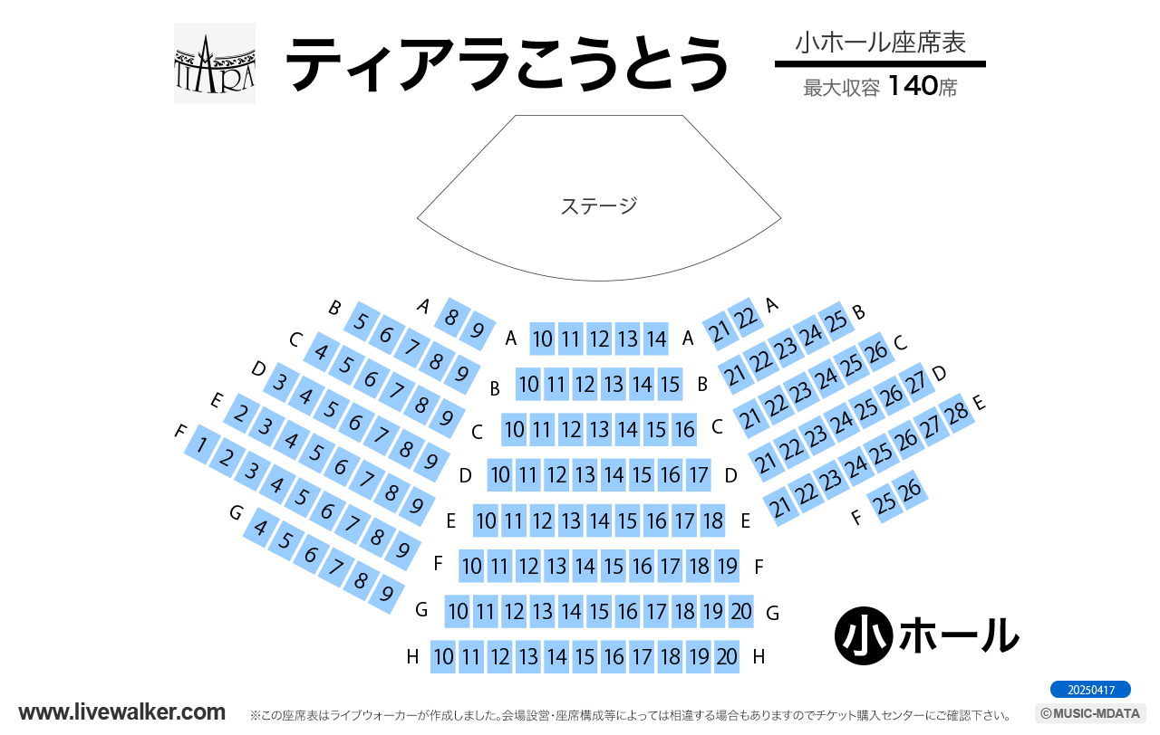 ティアラこうとう小ホールの座席表