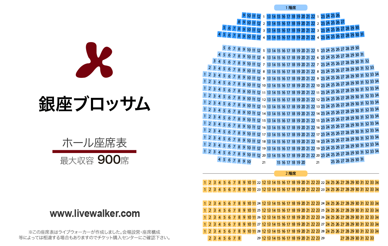 銀座ブロッサム（中央会館）ホールの座席表