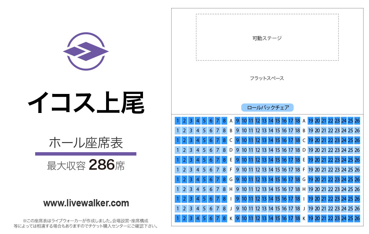 イコス上尾ホールの座席表