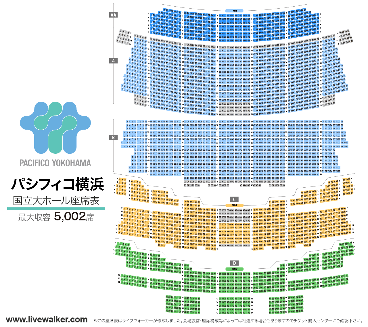 パシフィコ横浜 国立大ホール国立大ホールの座席表