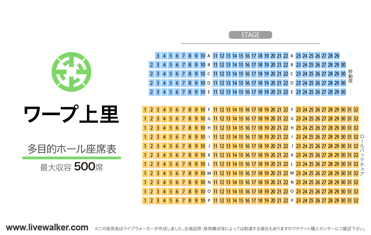 上里町総合文化センター（ワープ上里）多目的ホールの座席表