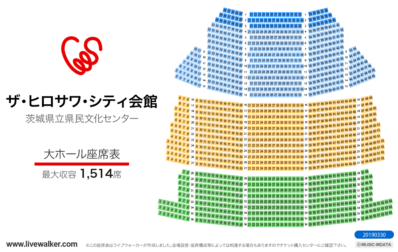 ザ・ヒロサワ・シティ会館大ホールの座席表