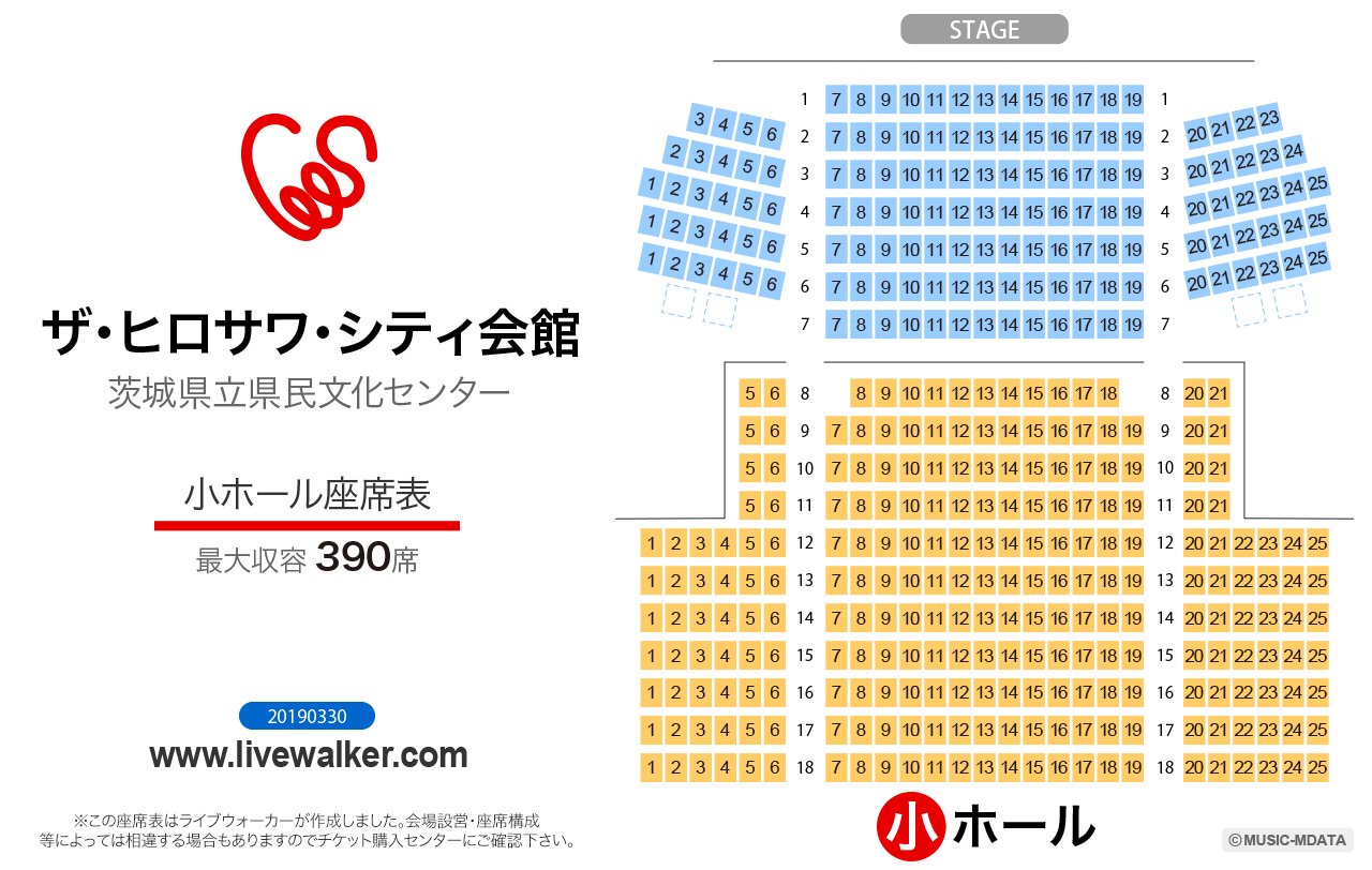 ザ・ヒロサワ・シティ会館小ホールの座席表