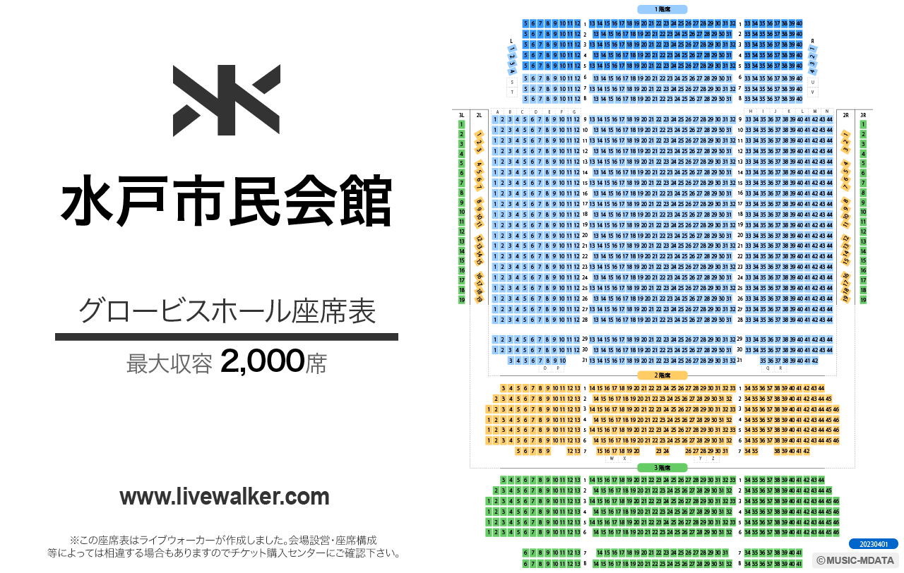 水戸市民会館グロービスホールの座席表