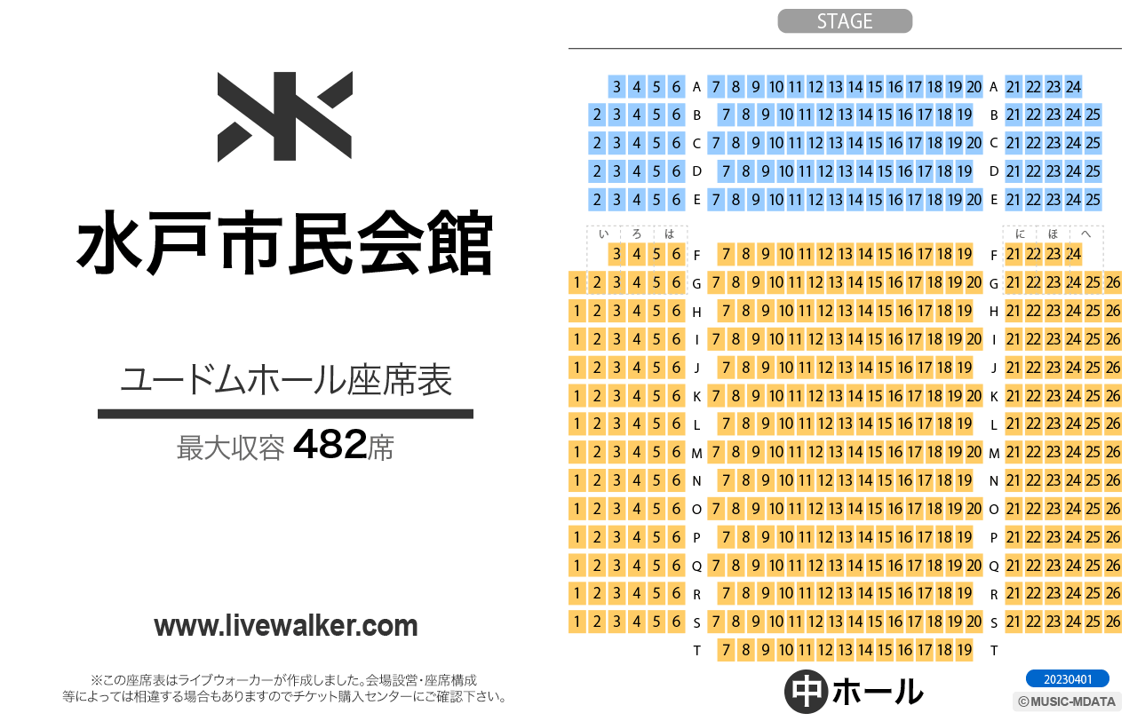 水戸市民会館ユードムホールの座席表