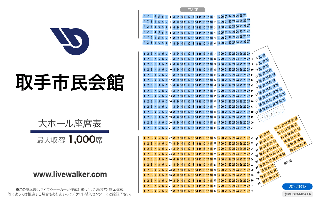 取手市民会館大ホールの座席表