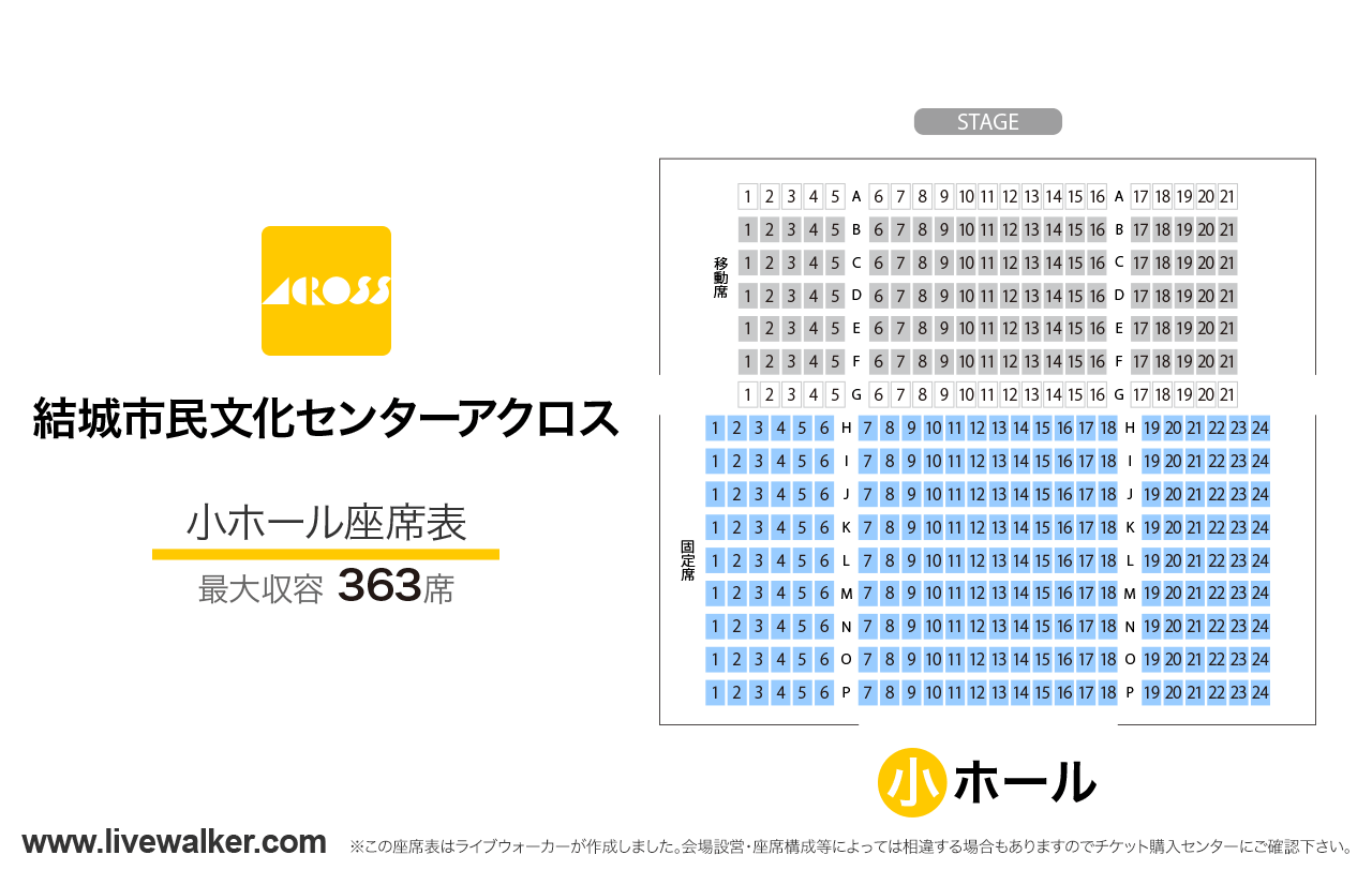 結城市民文化センターアクロス小ホールの座席表