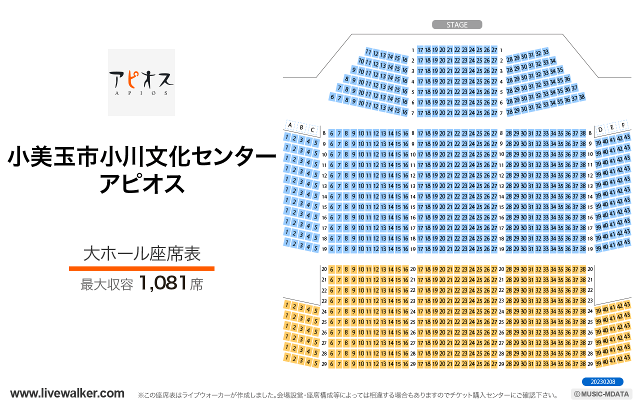 小美玉市小川文化センター アピオス大ホールの座席表