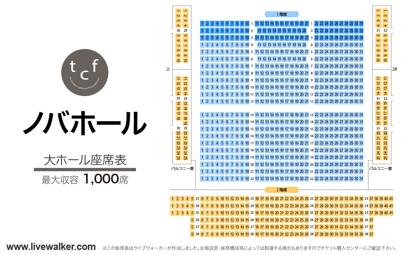 ノバホール大ホールの座席表