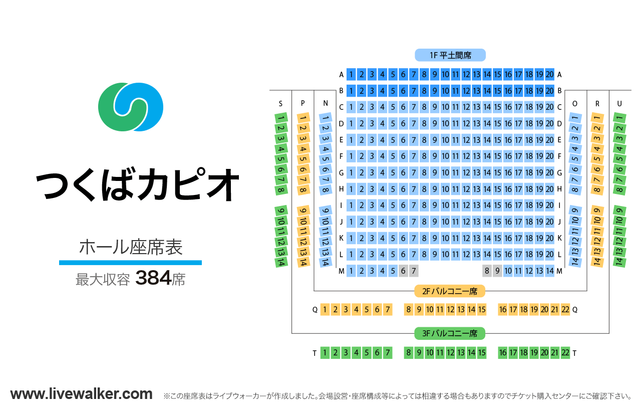 つくばカピオ ホールホールの座席表