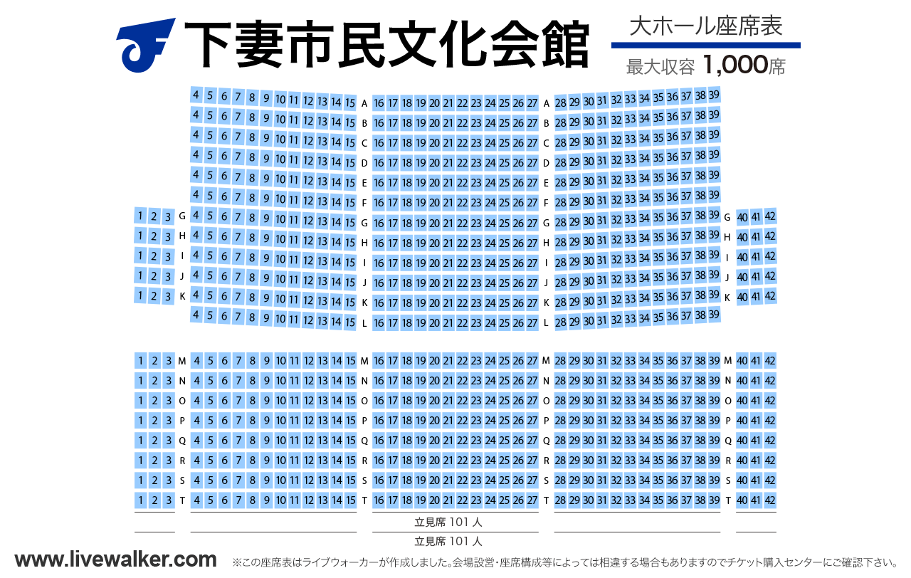 下妻市民文化会館大ホールの座席表