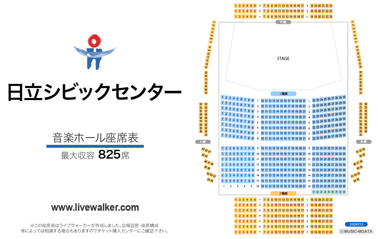 日立シビックセンター音楽ホールの座席表