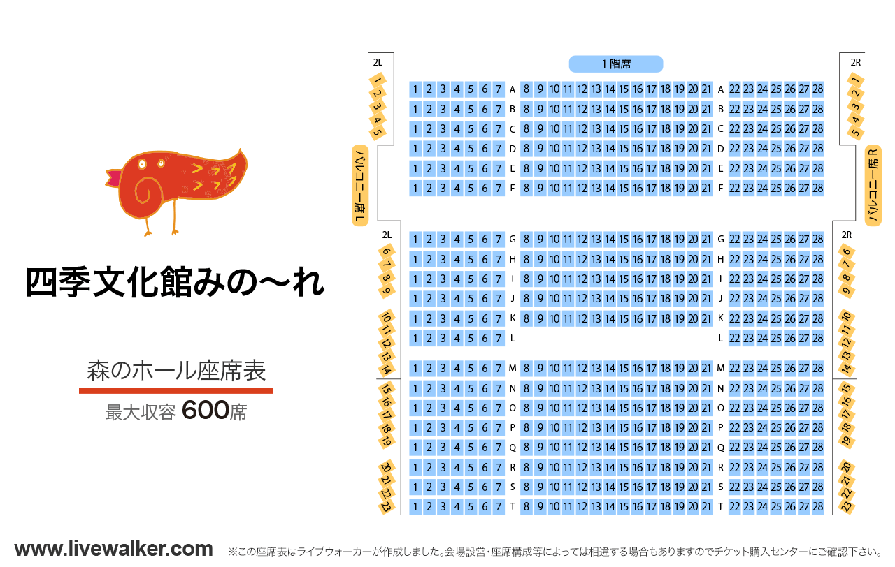 小美玉市四季文化館みの～れ森のホールの座席表