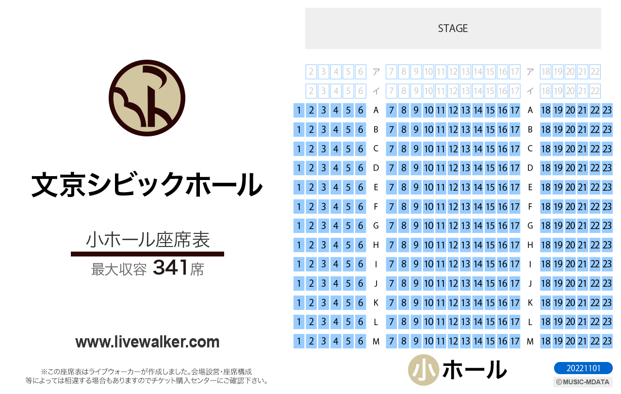 文京シビックホール小ホールの座席表