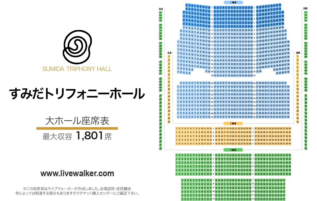 すみだトリフォニーホール 大ホールの座席表