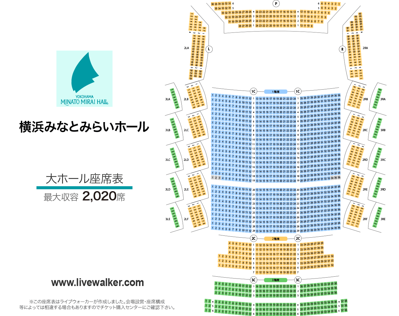 横浜みなとみらいホール大ホールの座席表