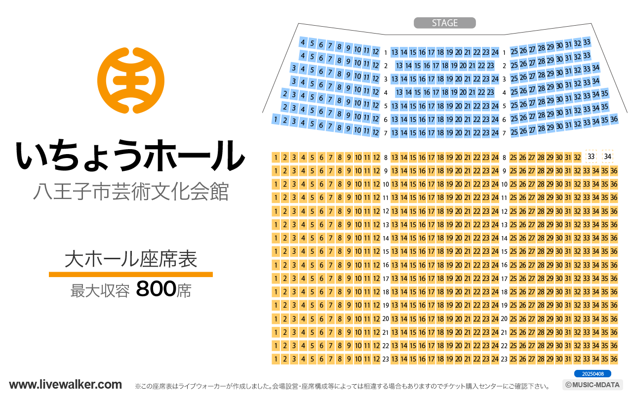 いちょうホール 八王子市芸術文化会館大ホールの座席表