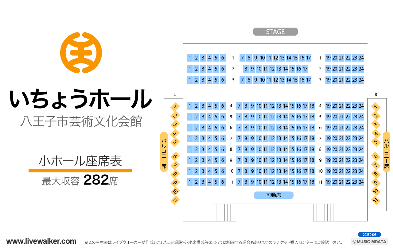 いちょうホール 八王子市芸術文化会館小ホールの座席表