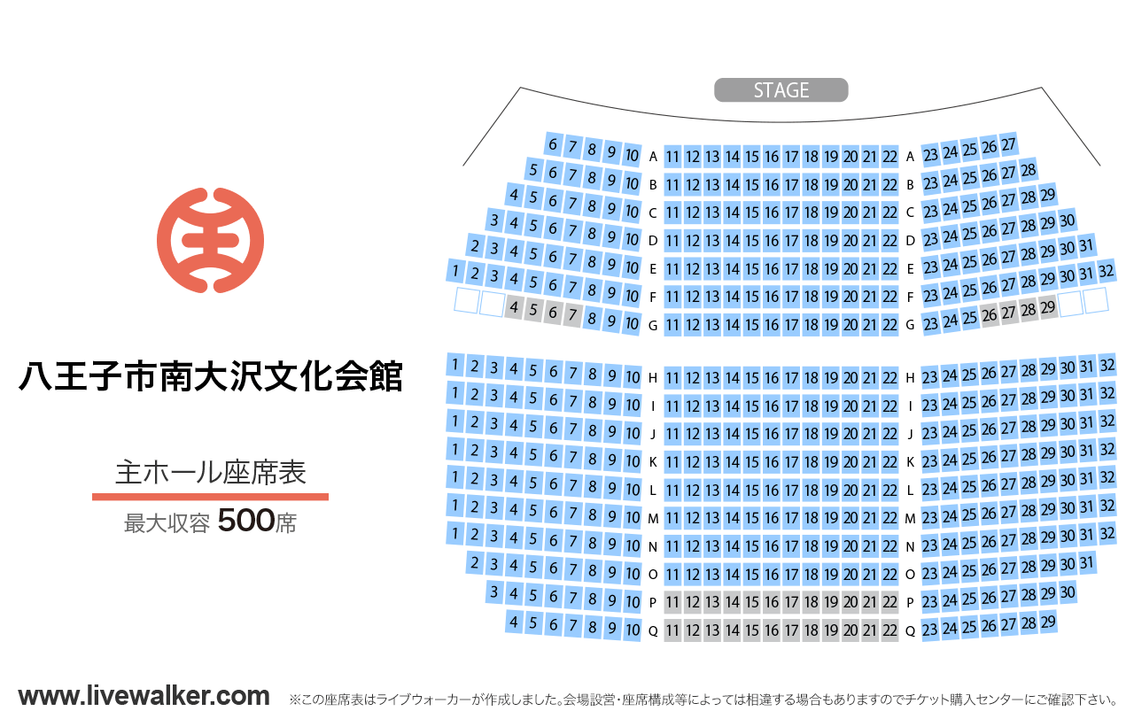 八王子市南大沢文化会館主ホールの座席表