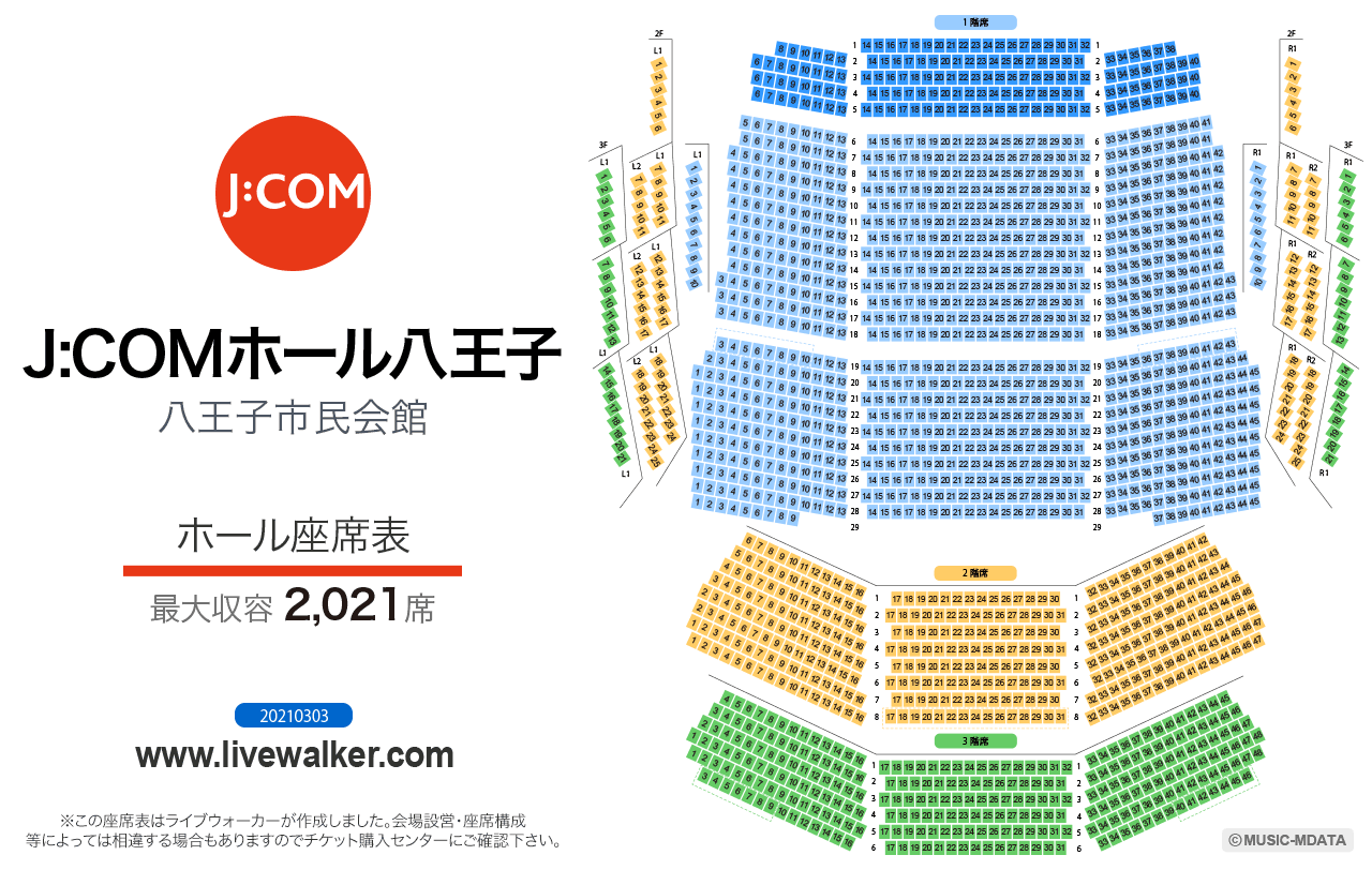 J:COMホール八王子ホールの座席表