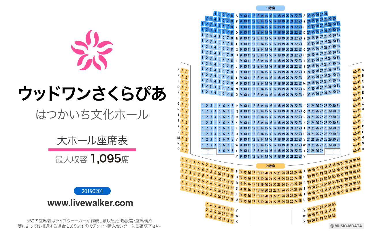 ウッドワンさくらぴあ（はつかいち文化ホール）大ホールの座席表