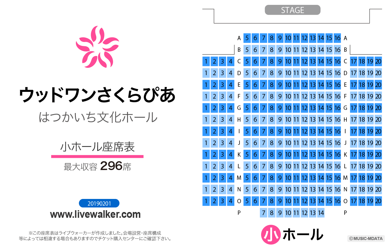 ウッドワンさくらぴあ（はつかいち文化ホール）小ホールの座席表