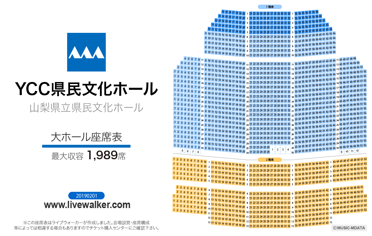 YCC県民文化ホール大ホールの座席表