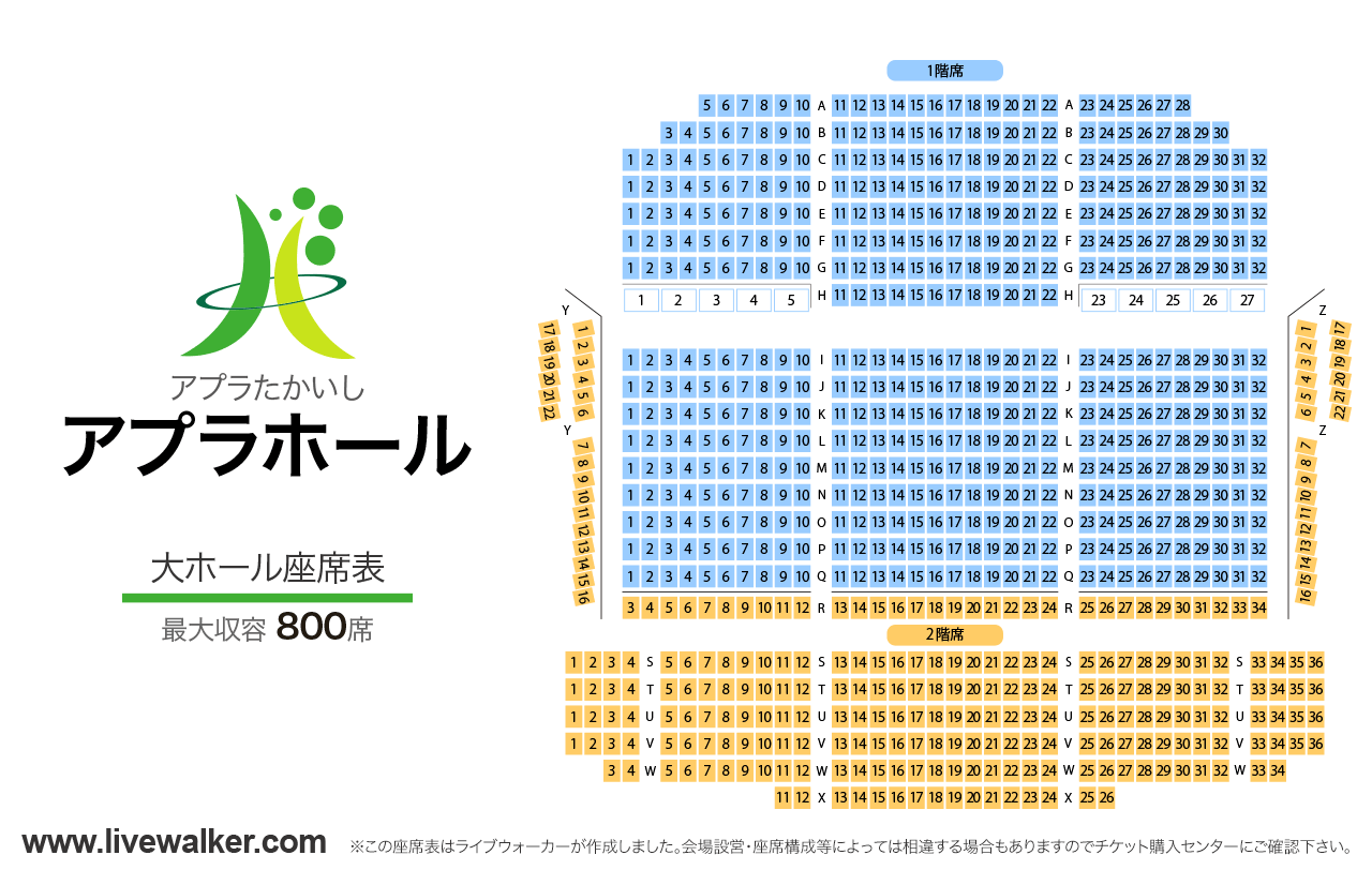 アプラたかいし アプラホール大ホールの座席表