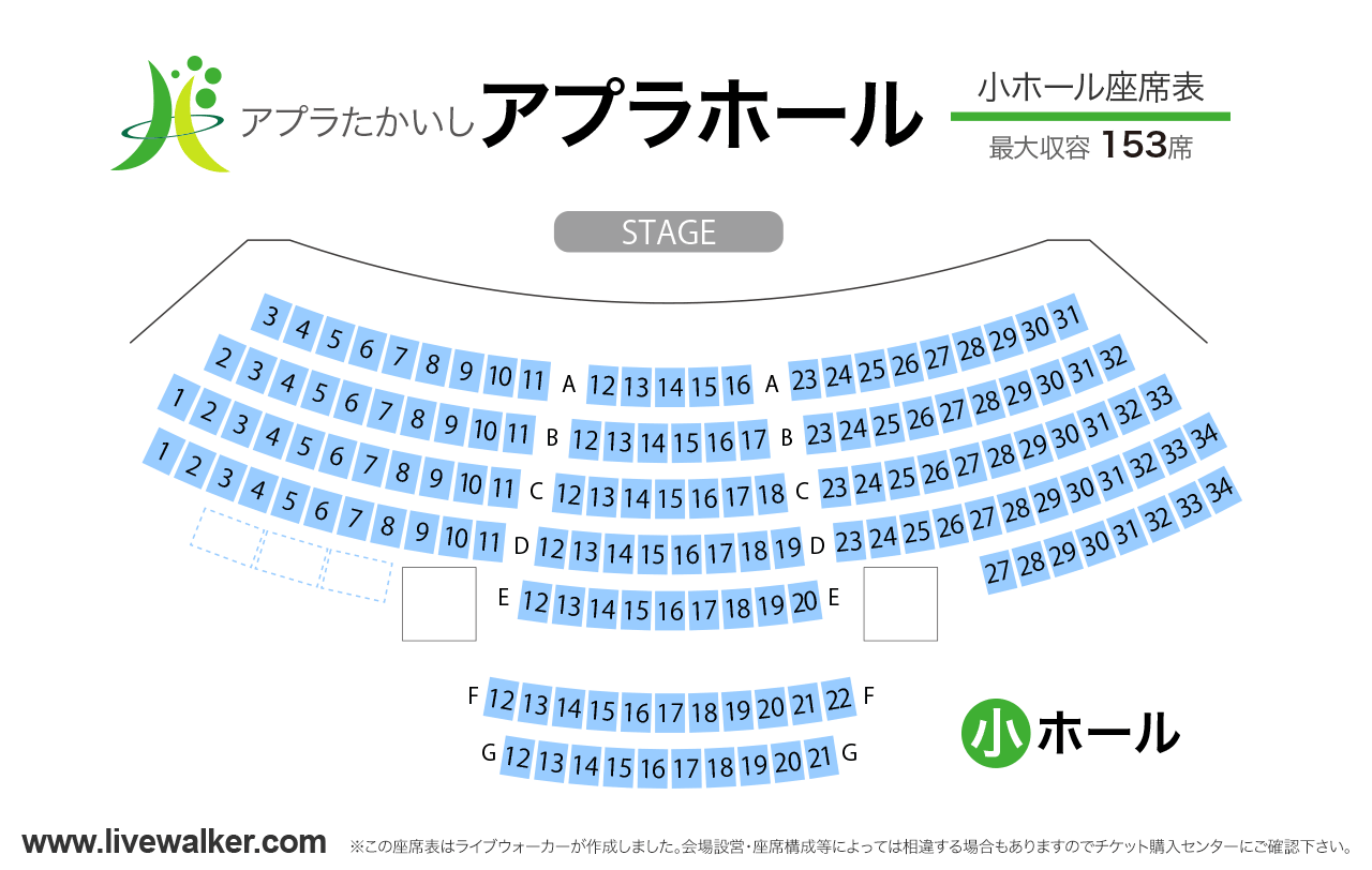 アプラたかいし アプラホール小ホールの座席表