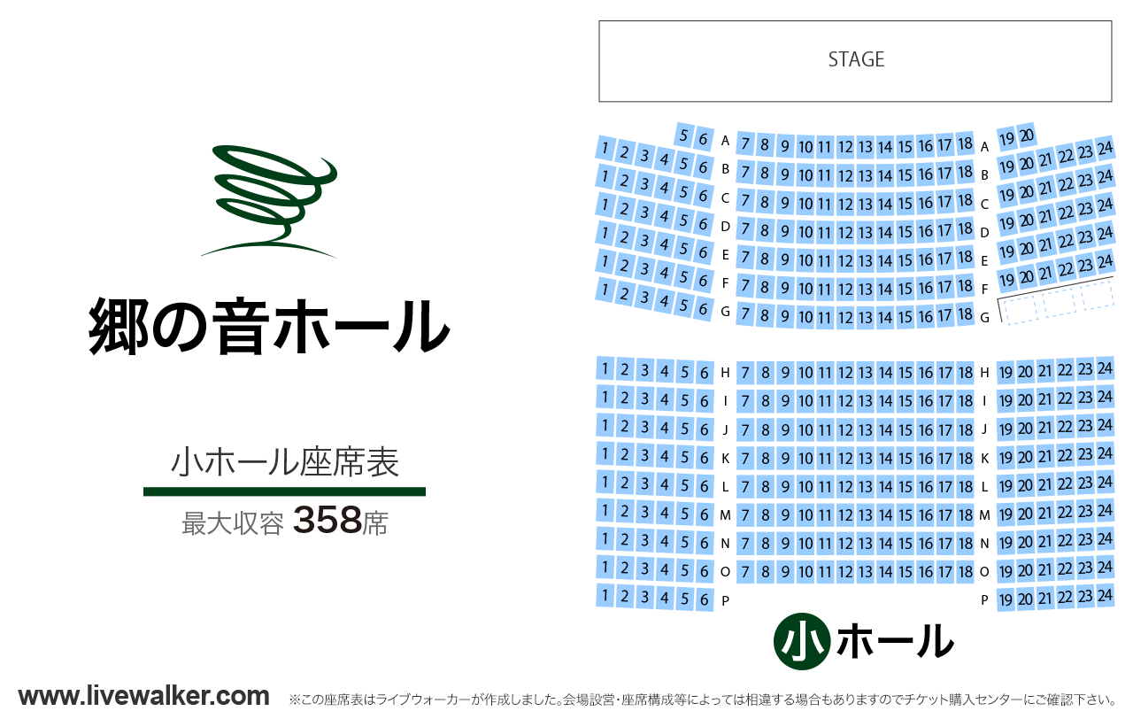 郷の音ホール 小ホールの座席表