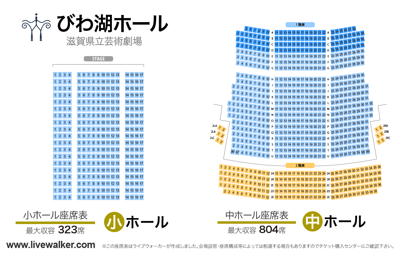 滋賀県立芸術劇場びわ湖ホール中ホールの座席表