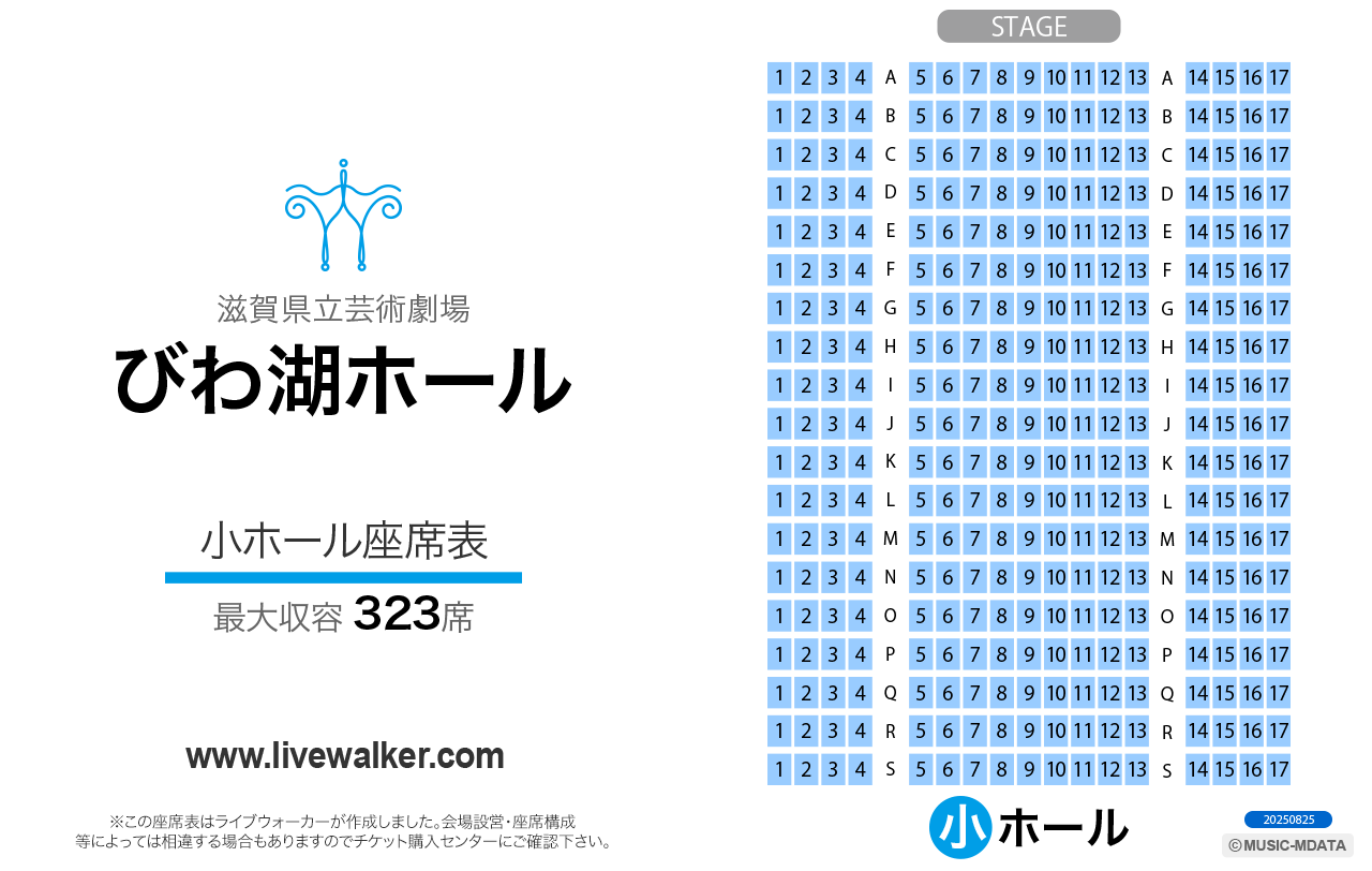 滋賀県立芸術劇場びわ湖ホールの座席表