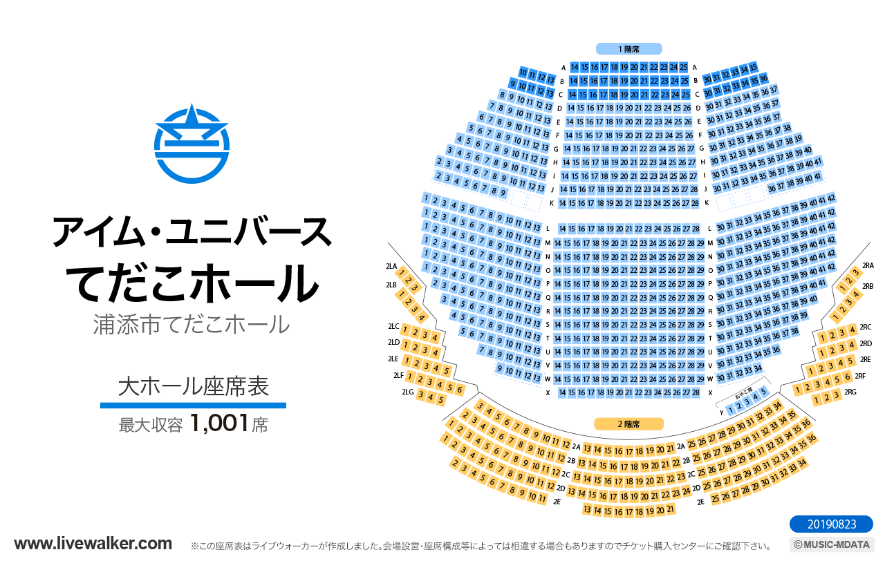 アイム・ユニバース てだこホール大ホールの座席表