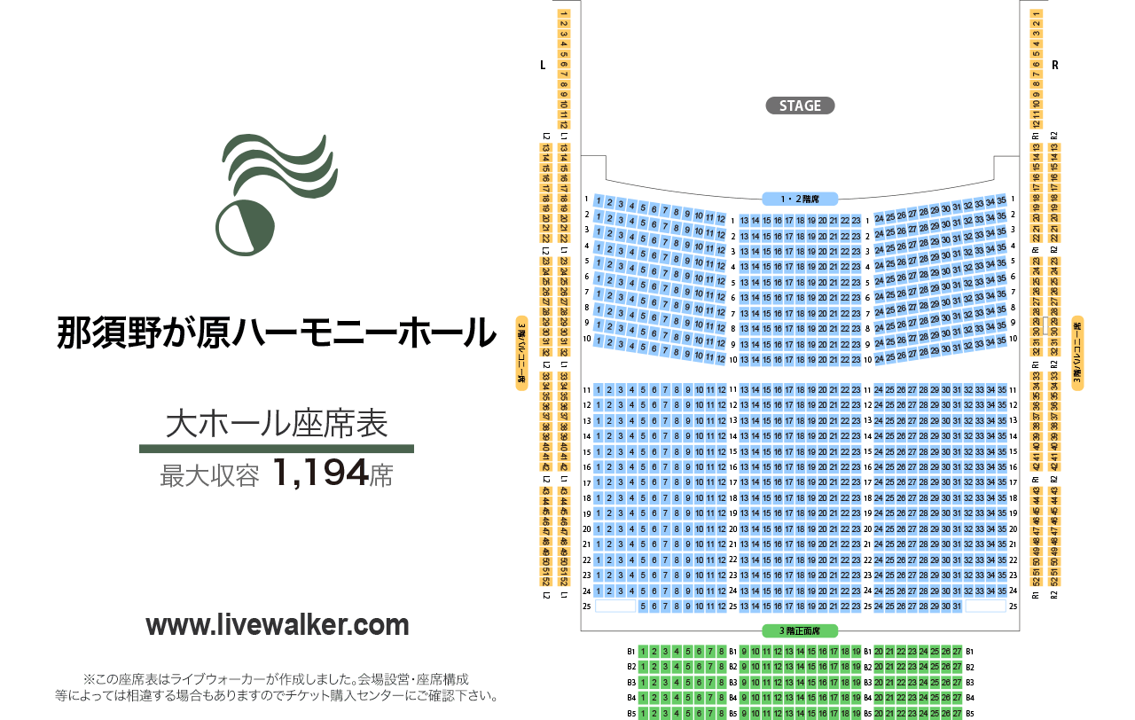 那須野が原ハーモニーホール大ホールの座席表