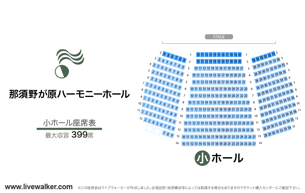 那須野が原ハーモニーホール小ホールの座席表