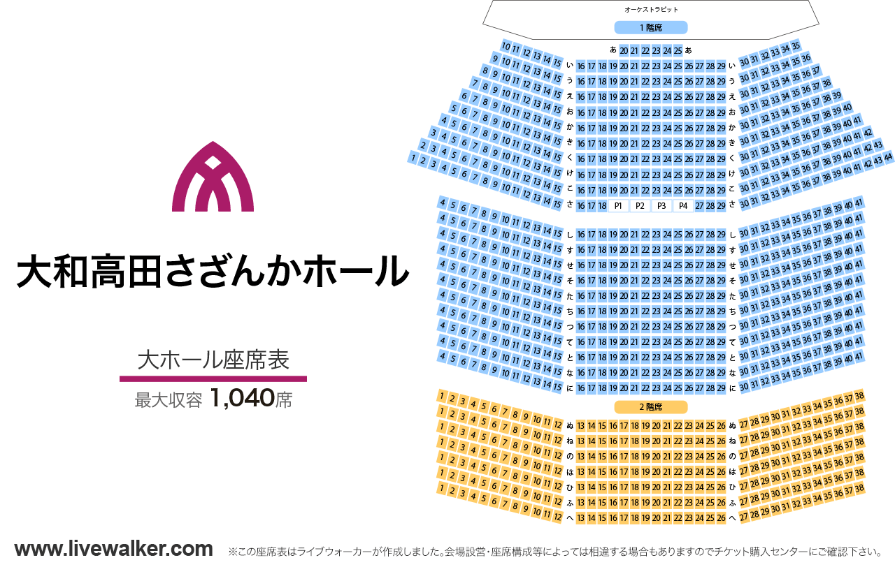 大和高田さざんかホール大ホールの座席表