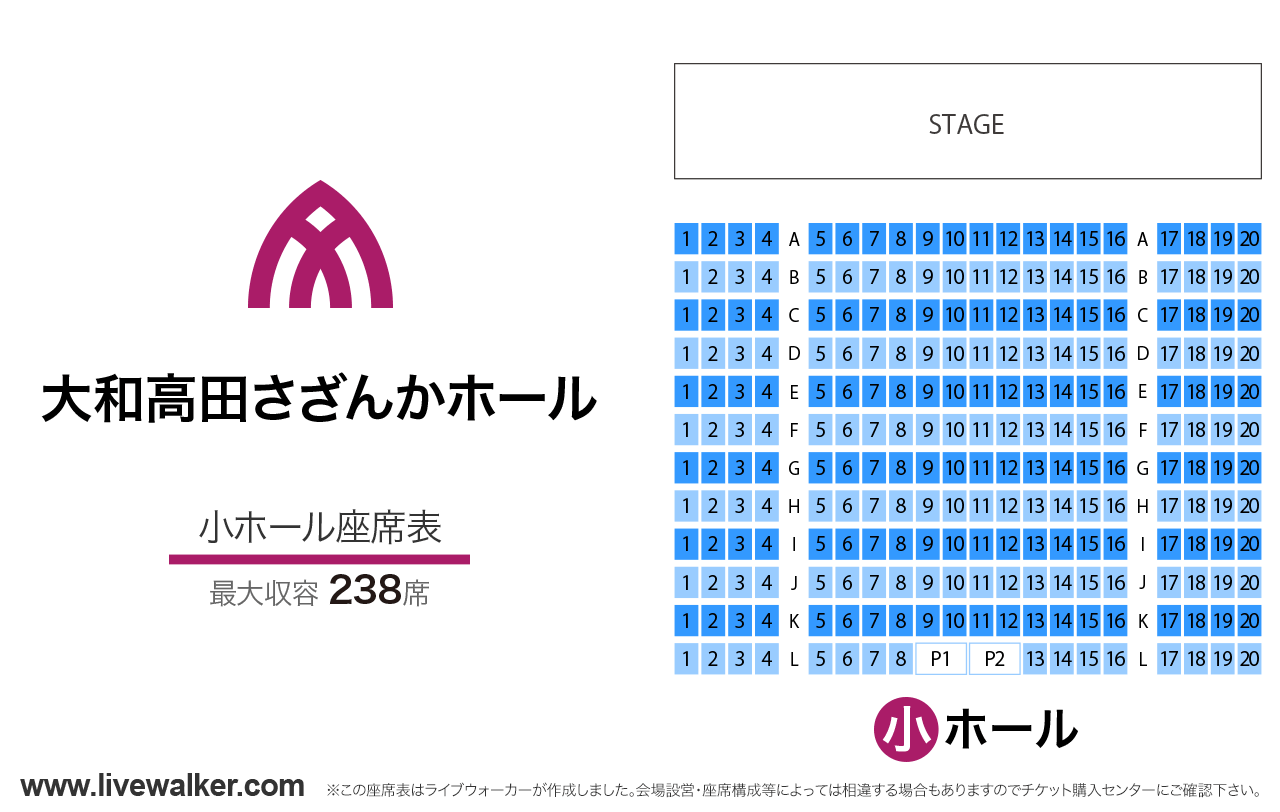 大和高田さざんかホール小ホールの座席表