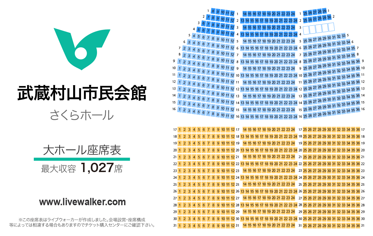 武蔵村山市民会館（さくらホール）大ホールの座席表