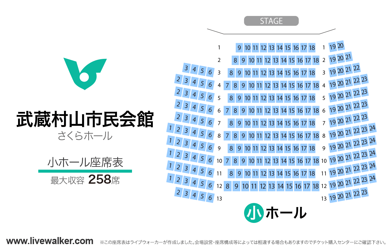 武蔵村山市民会館（さくらホール）小ホールの座席表