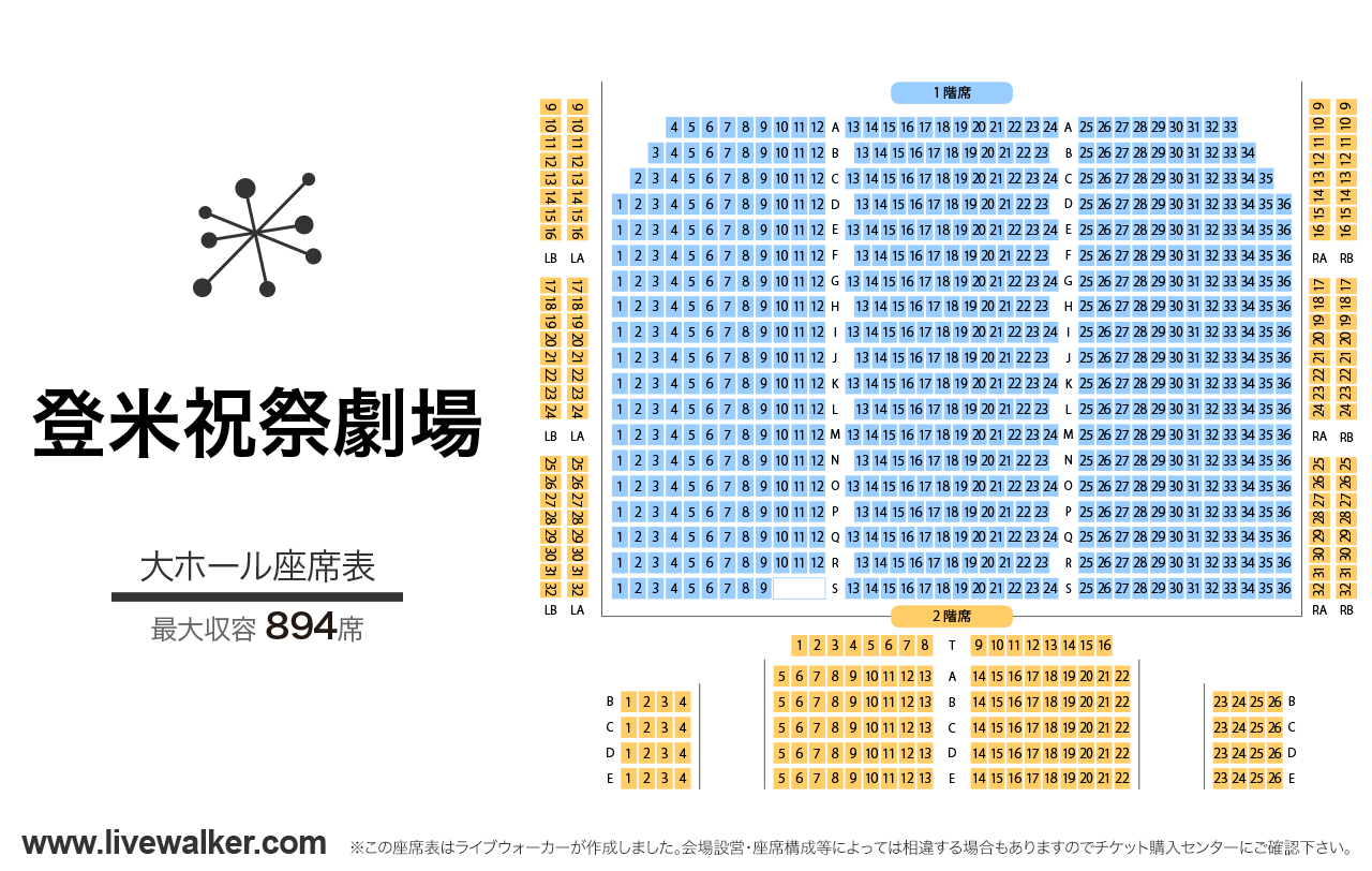 登米祝祭劇場（水の里ホール）大ホールの座席表