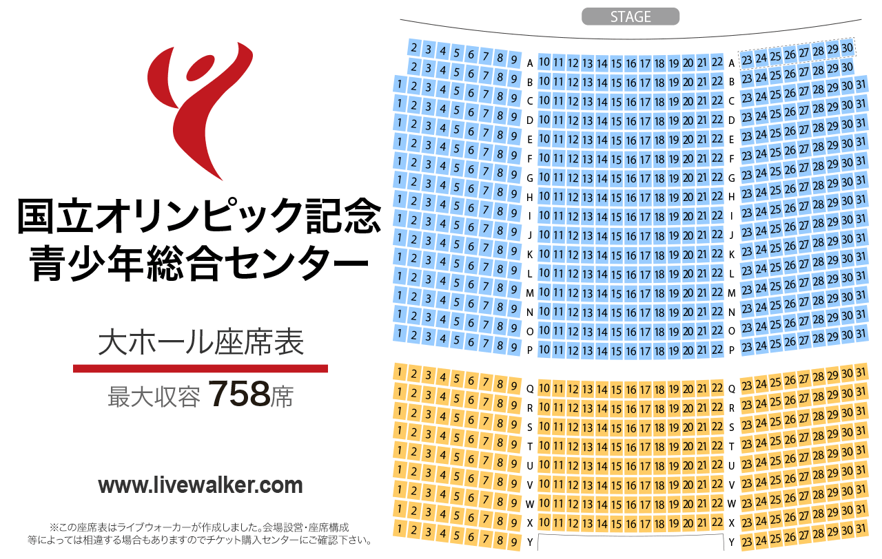 国立オリンピック記念青少年総合センター大ホールの座席表