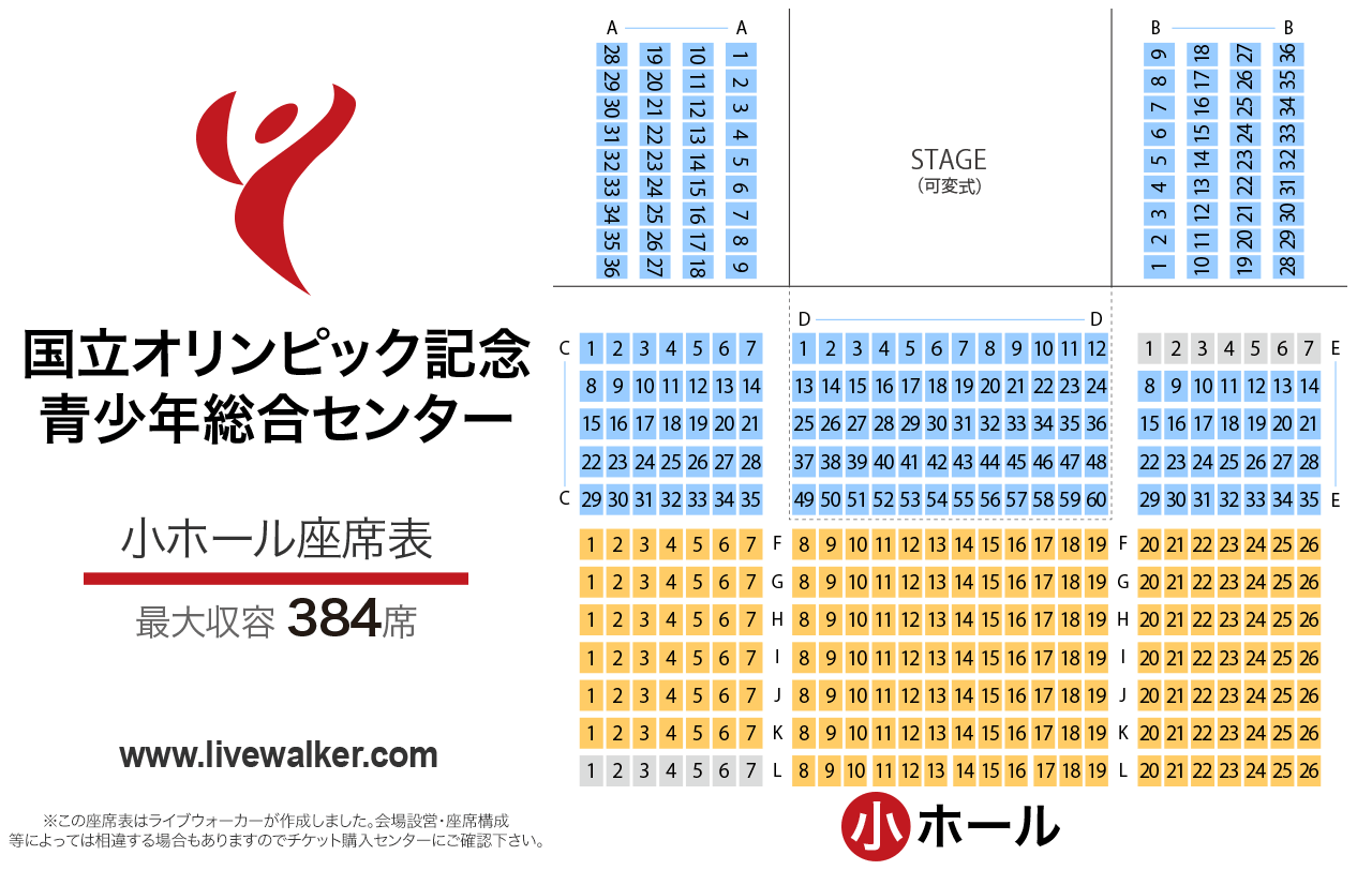 国立オリンピック記念青少年総合センター小ホールの座席表